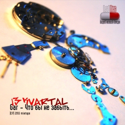 Gar (13 Kvartal) - Что бы не забыть... (EP) Mixtape